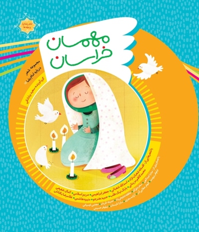 مهمان خراسان